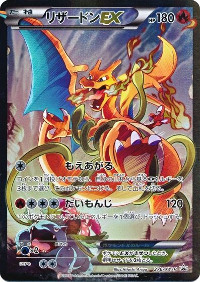 Charizard EX (276/XY-P) (JP Pokemon Card Game Art Collection) [XY: Black Star Promos]