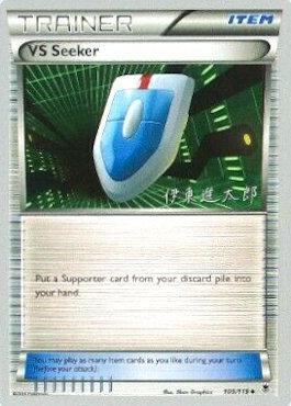 VS Seeker (109/119) (Magical Symphony