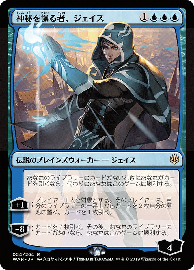 japanese art mtg cards Jace, Wielder of Mysteries (Japanese Alternate Art) [War of the Spark]