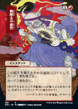 japanese mtg cards strixhaven Thrill of Possibility (Japanese Etched Foil) [Strixhaven Mystical Arch