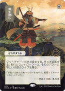 Swords to Plowshares (Japanese Alternate Art) [Strixhaven Mystical Archive]